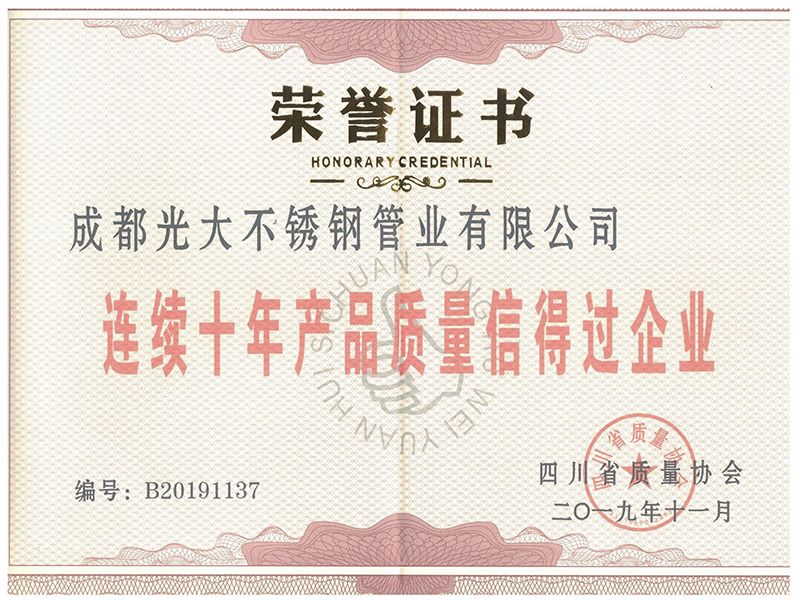 產(chǎn)品信得過(guò)企業(yè)