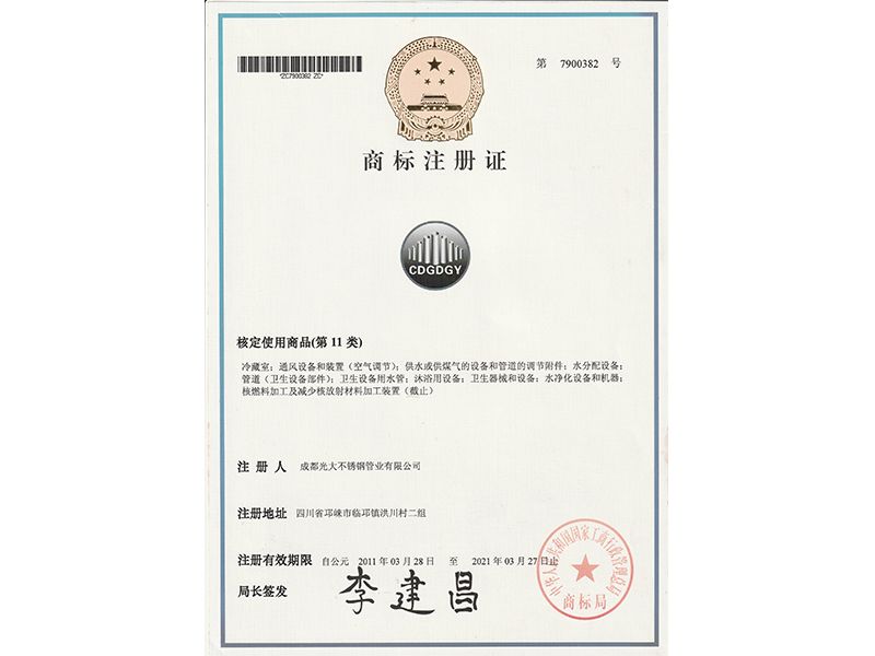商標(biāo)注冊(cè)證