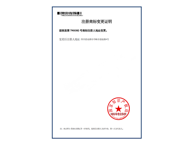 商標(biāo)變更地址證明