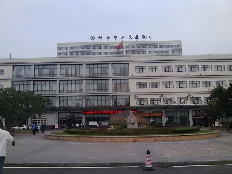什邡人民醫(yī)院