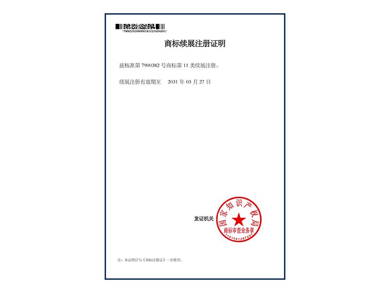 商標(biāo)續(xù)展