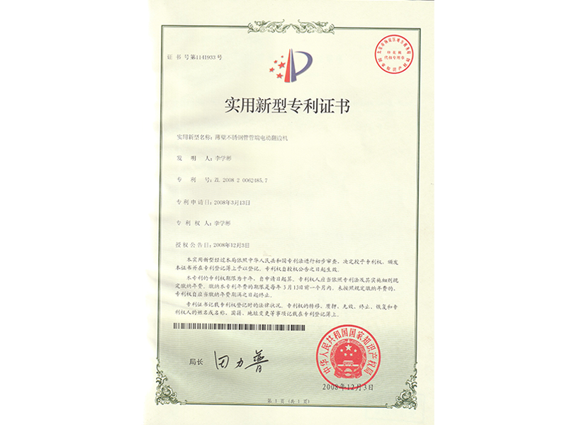 實(shí)用新型專利證書(shū)