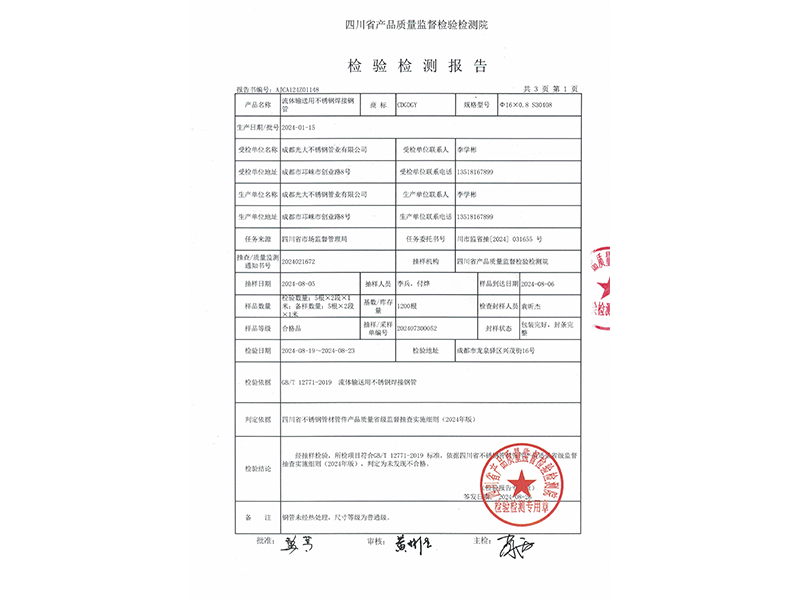 檢驗(yàn)檢測(cè)報(bào)告