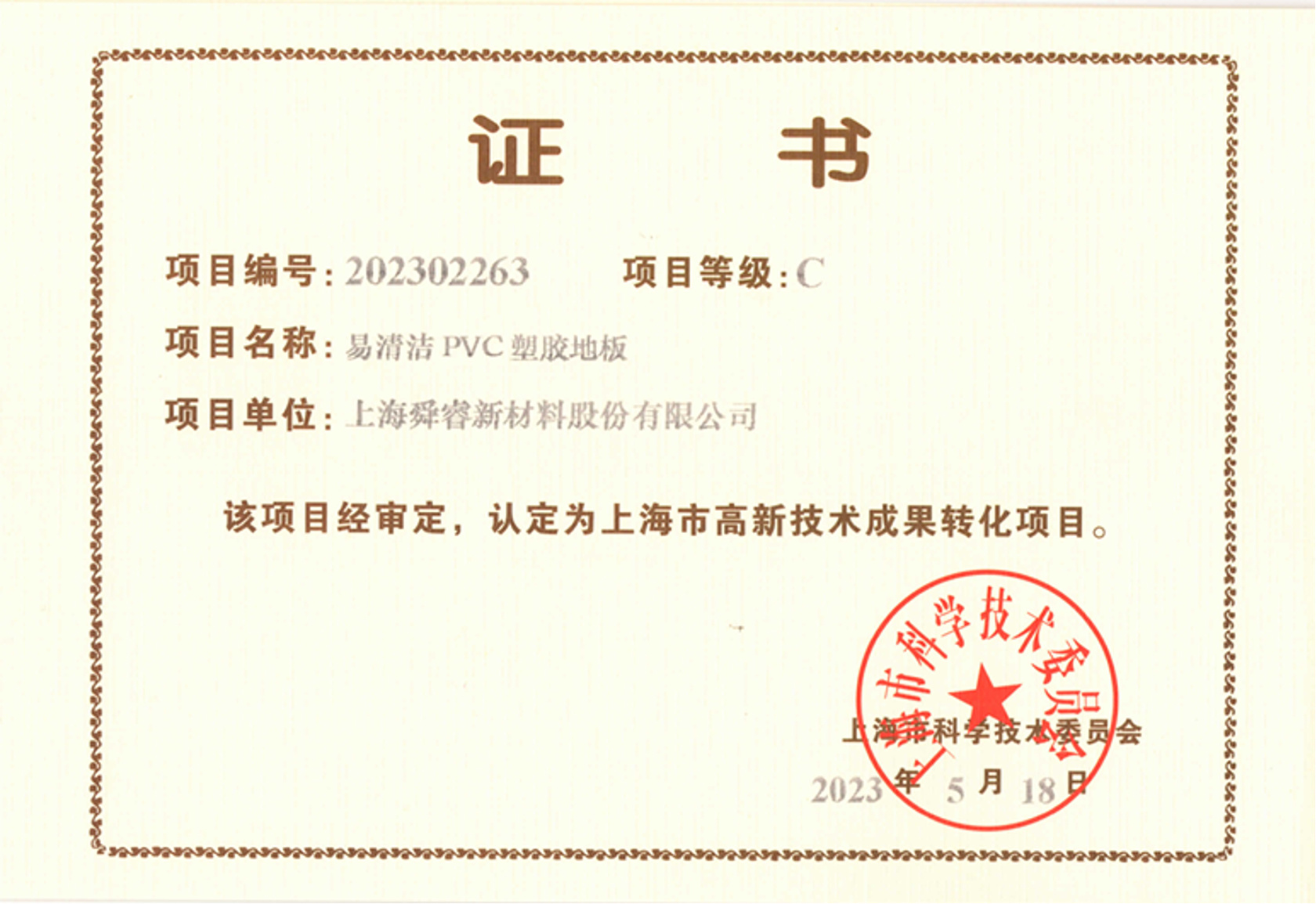 项目证书