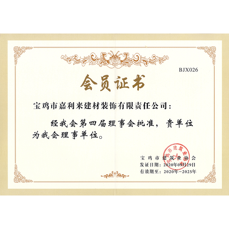 會(huì)員證書