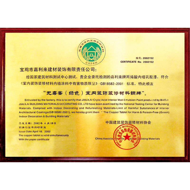 無(wú)毒害（綠色）室內(nèi)裝飾裝修材料銅牌