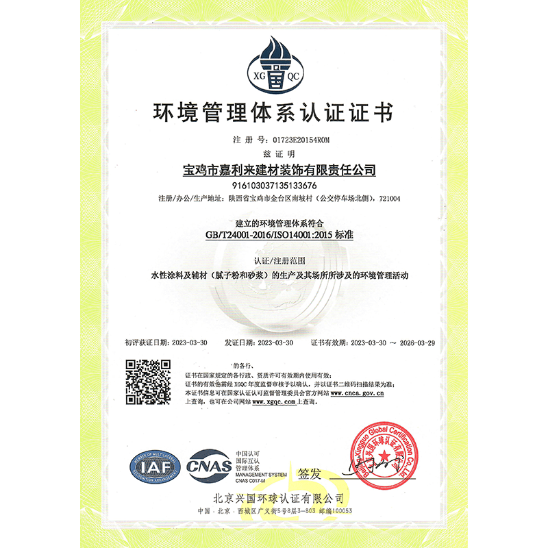 環(huán)境管理體系認(rèn)證證書