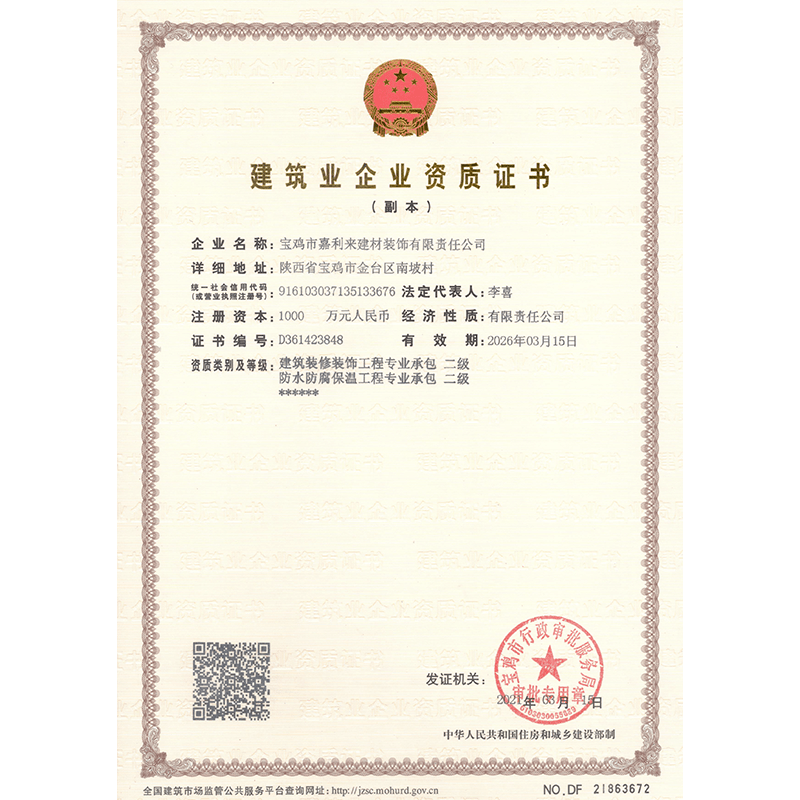 建筑業(yè)企業(yè)資質(zhì)證書