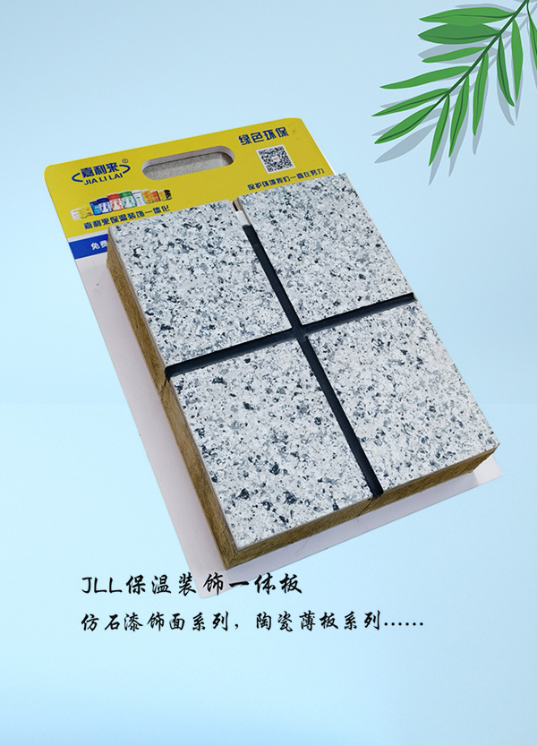 保溫裝飾一體板
