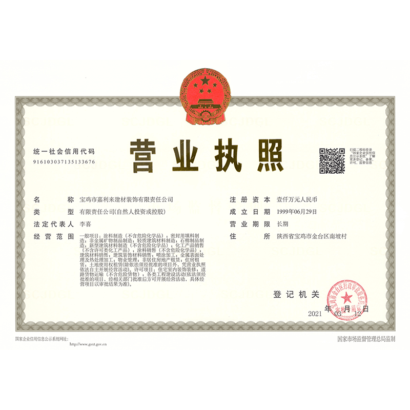 營(yíng)業(yè)執(zhí)照