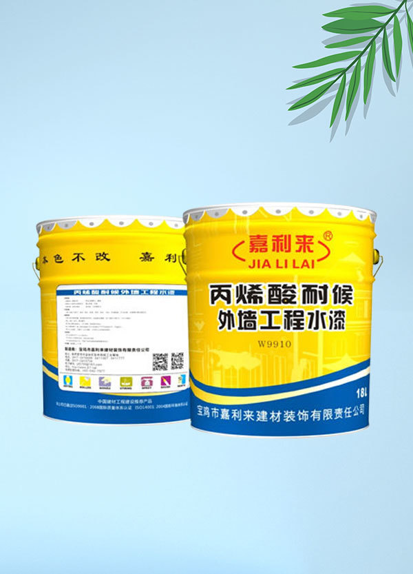 W9910丙烯酸外墻工程乳膠漆