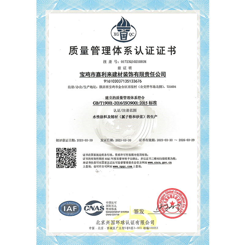 質(zhì)量管理體系認(rèn)證證書