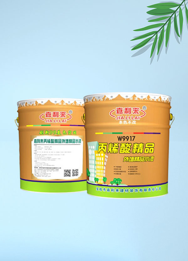 W9917丙烯酸外墻精品水漆