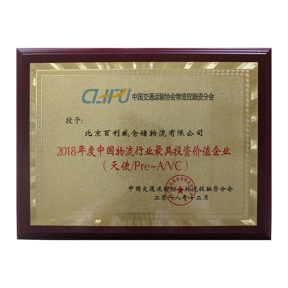 The Most Valuable Investment Enterprise in China's Logistics Industry The Most Valuable Investment Enterprise in China's Logistics Industry