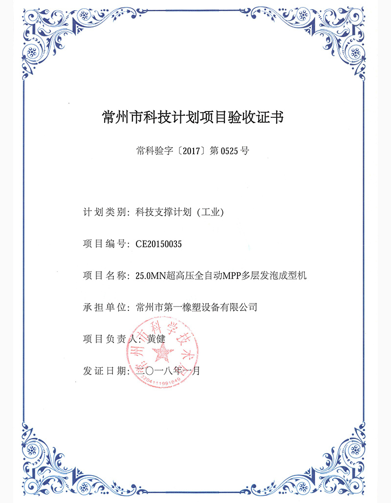 常州市科技計(jì)劃項(xiàng)目驗(yàn)收 常州市科技計(jì)劃項(xiàng)目驗(yàn)收