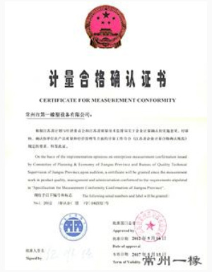 計(jì)量合格確認(rèn)證書(shū) 計(jì)量合格確認(rèn)證書(shū)