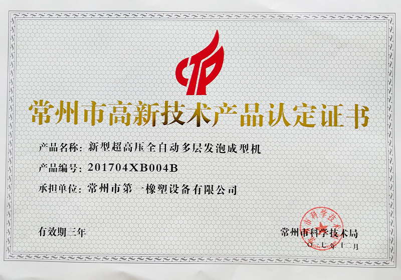 常州市高新技術(shù)產(chǎn)品 常州市高新技術(shù)產(chǎn)品