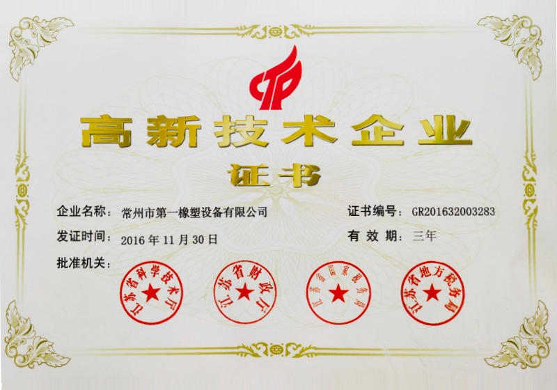 江蘇省高新技術(shù)企業(yè) 江蘇省高新技術(shù)企業(yè)