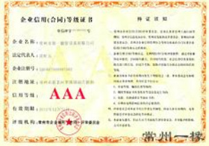 企業(yè)信用(等級(jí))證書(shū) 企業(yè)信用(等級(jí))證書(shū)