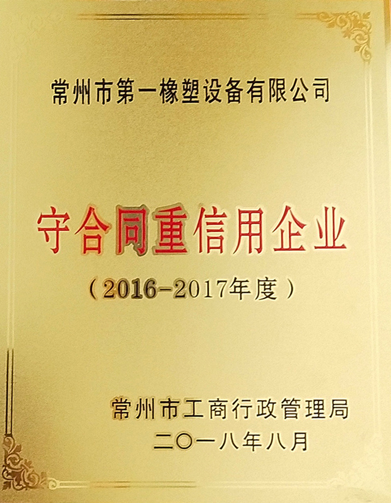 守合同重信用 守合同重信用