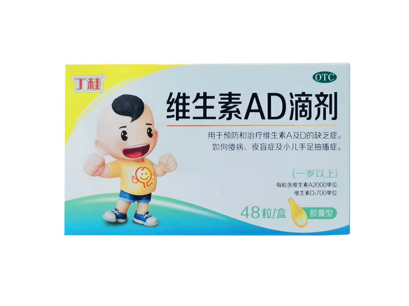 維生素AD滴劑