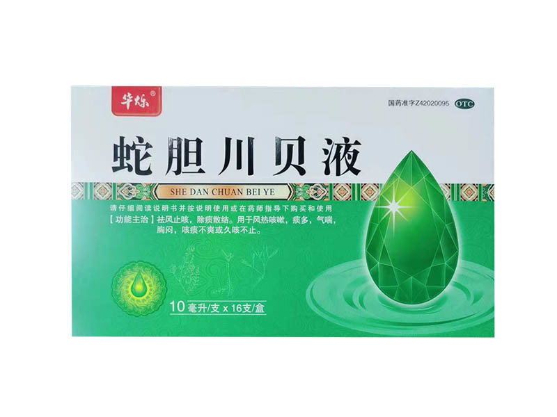 蛇膽川貝液