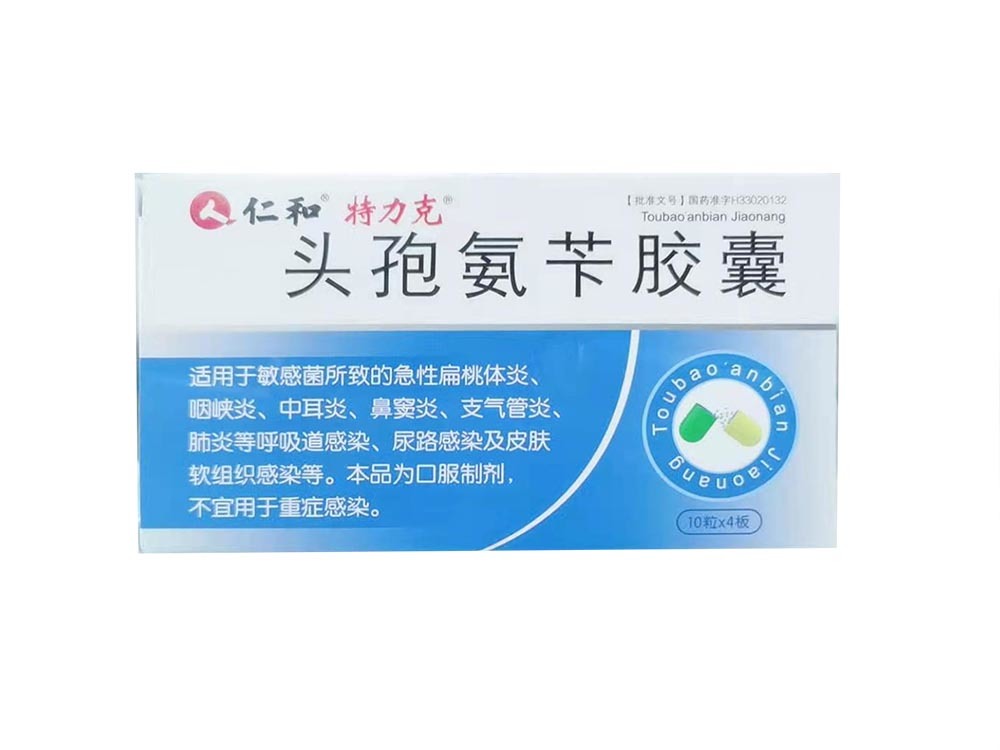 頭孢氨芐膠囊