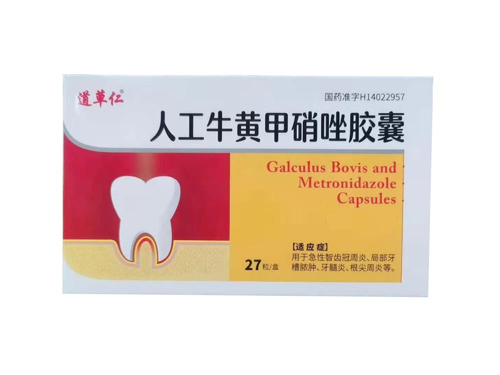 人工牛黃甲硝唑膠囊