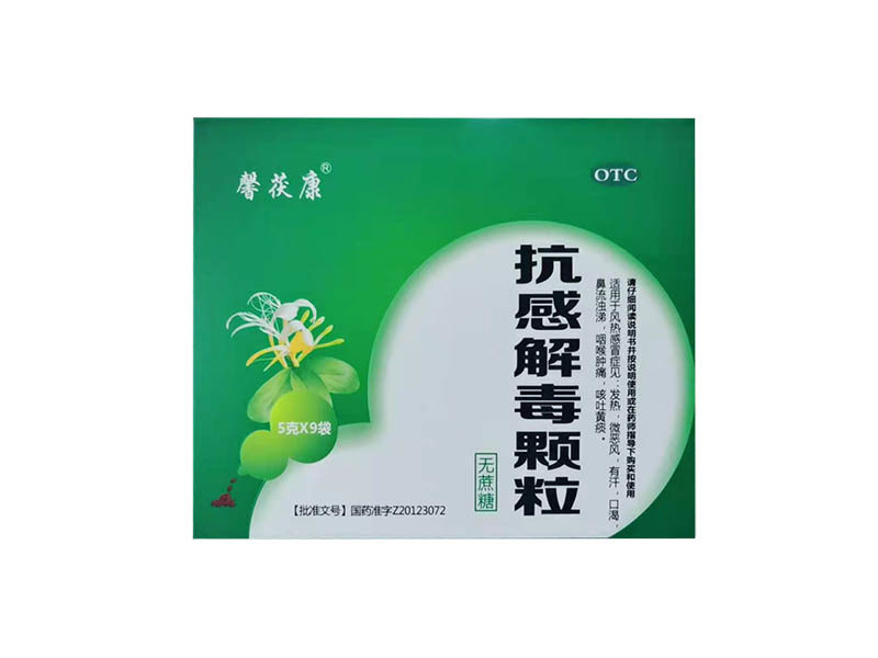 抗感解毒顆粒