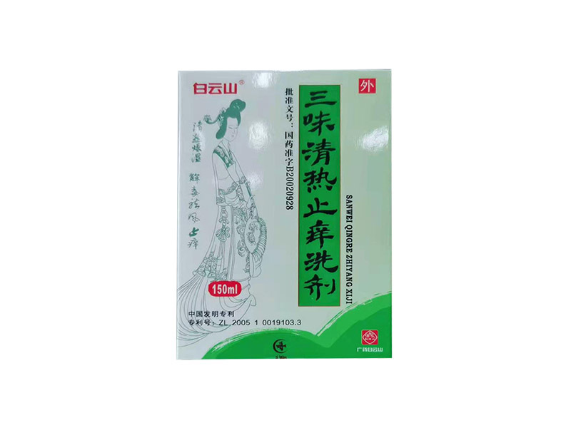 三味清熱止癢洗劑