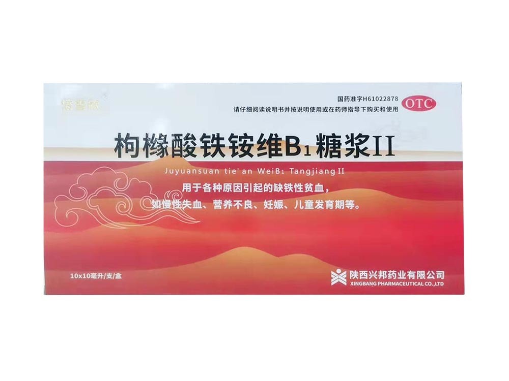 枸櫞酸鐵銨維B1糖漿II