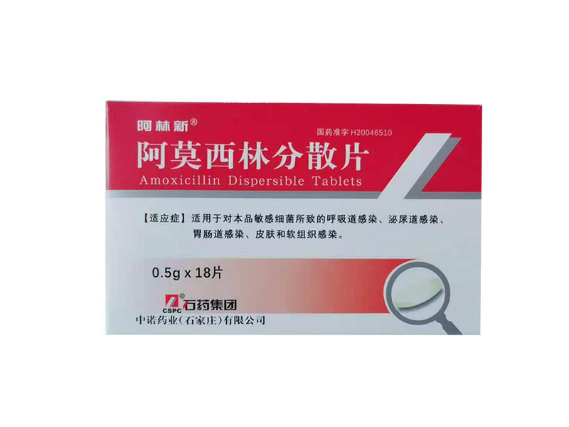阿莫西林分散片
