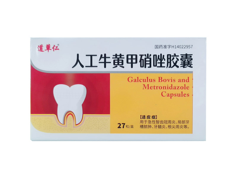 人工牛黃甲硝唑膠囊