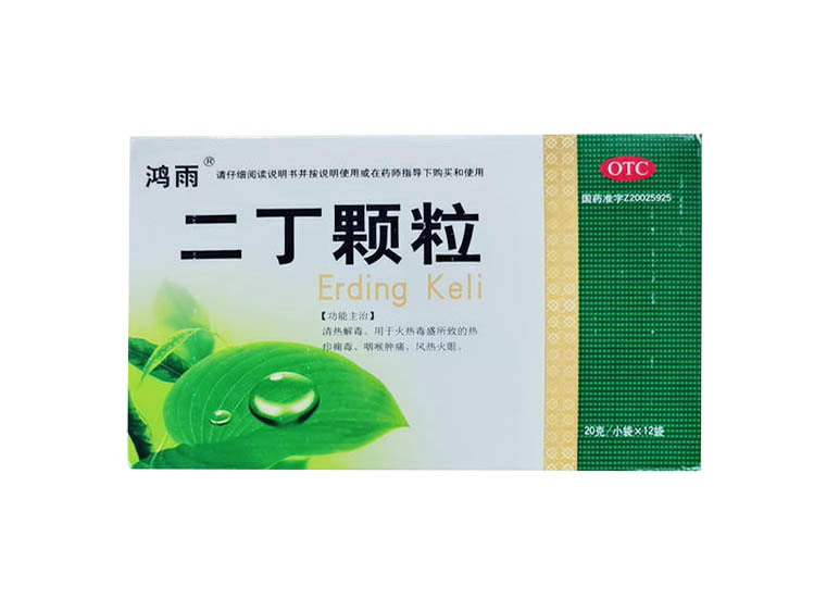 二丁顆粒