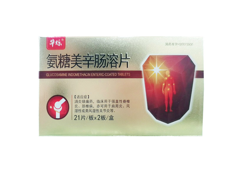 氨糖美辛腸溶片