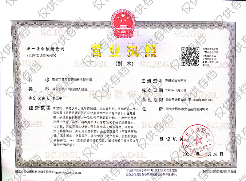 營業執照