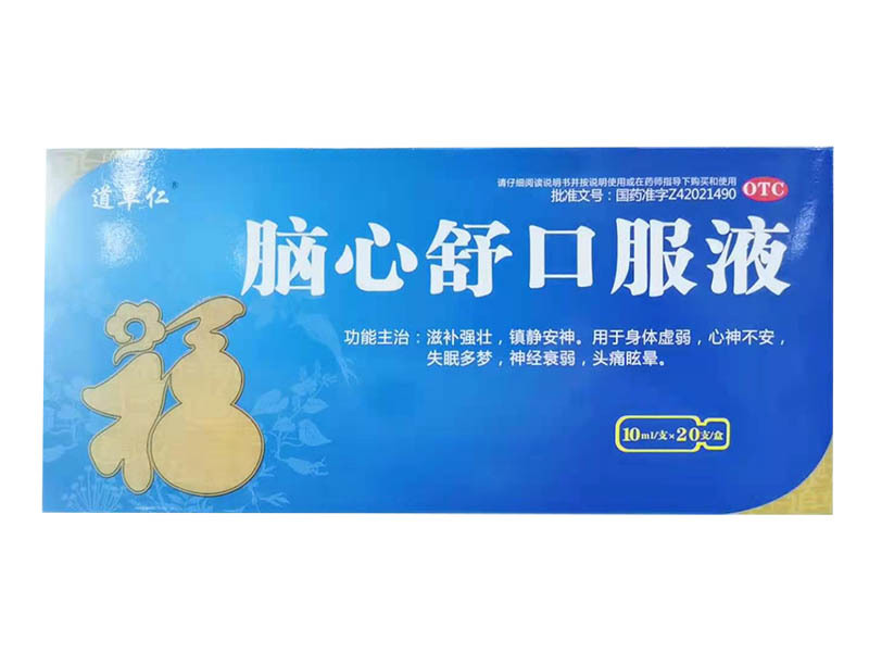 腦心舒口服液