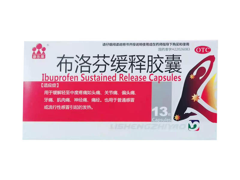 布洛芬緩釋膠囊