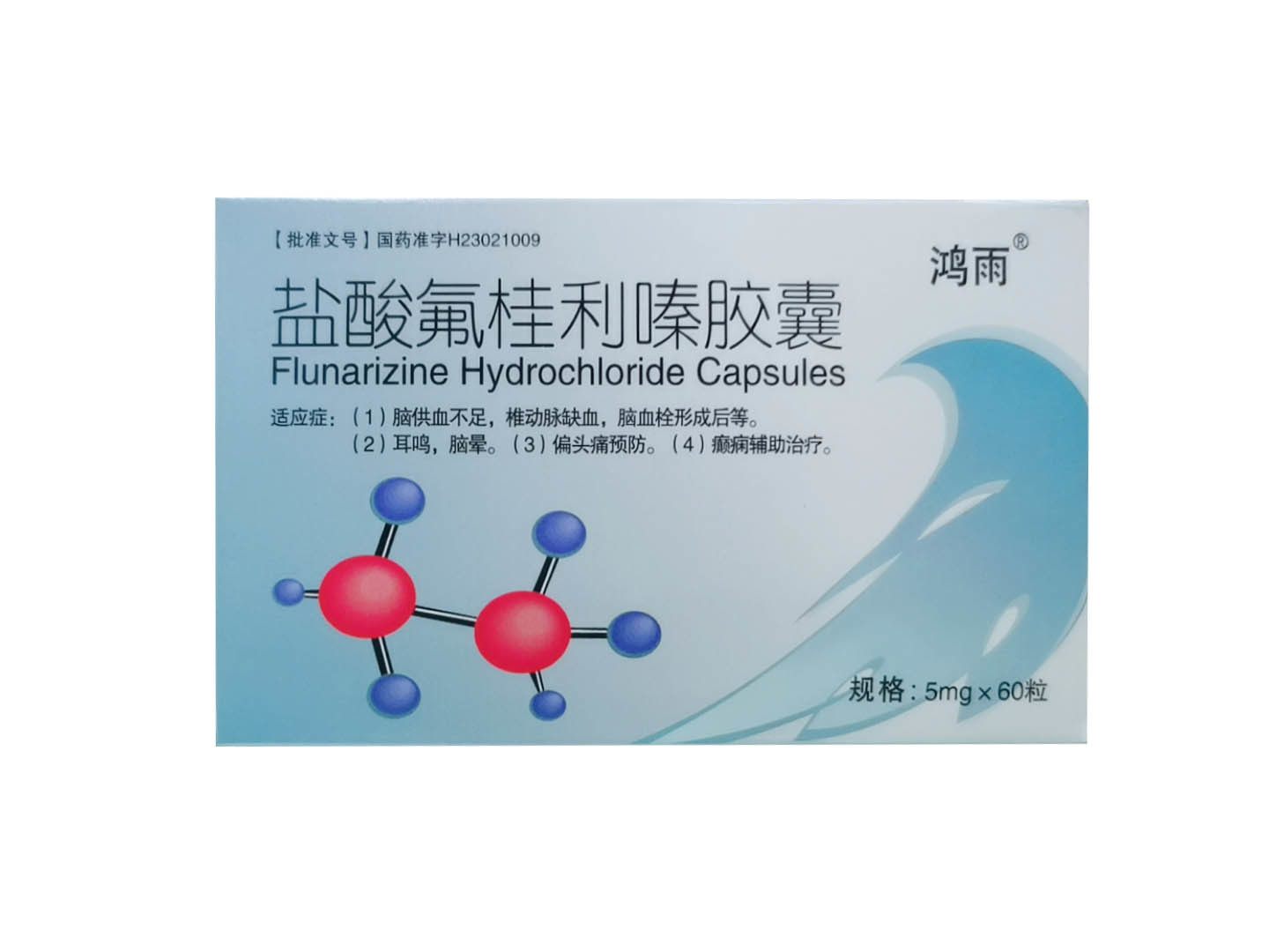 鹽酸氟桂利嗪膠囊