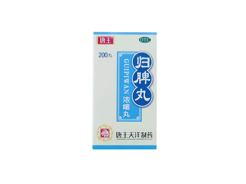 歸脾丸