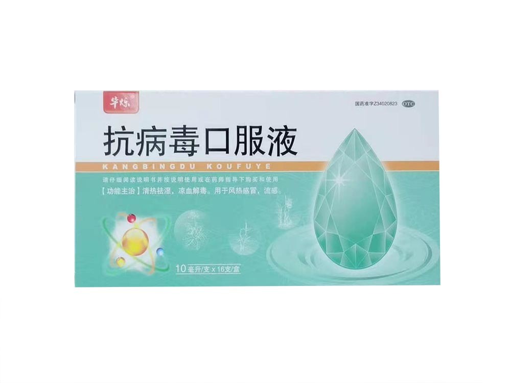 抗病毒口服液