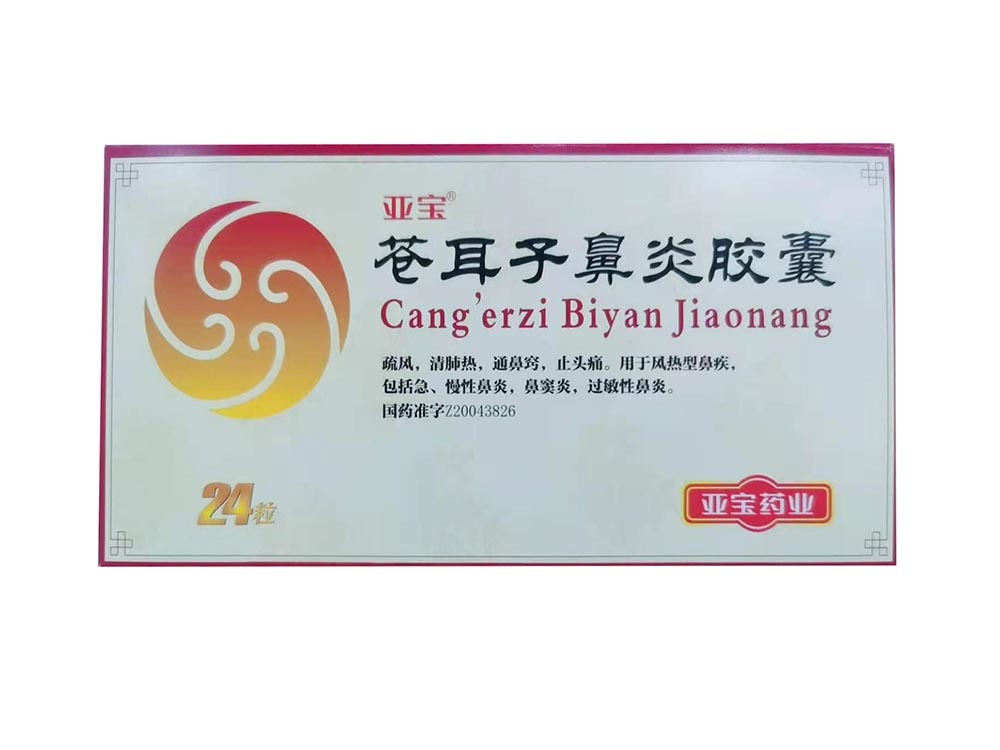 蒼耳子鼻炎膠囊
