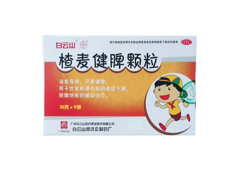 楂麥健脾顆粒