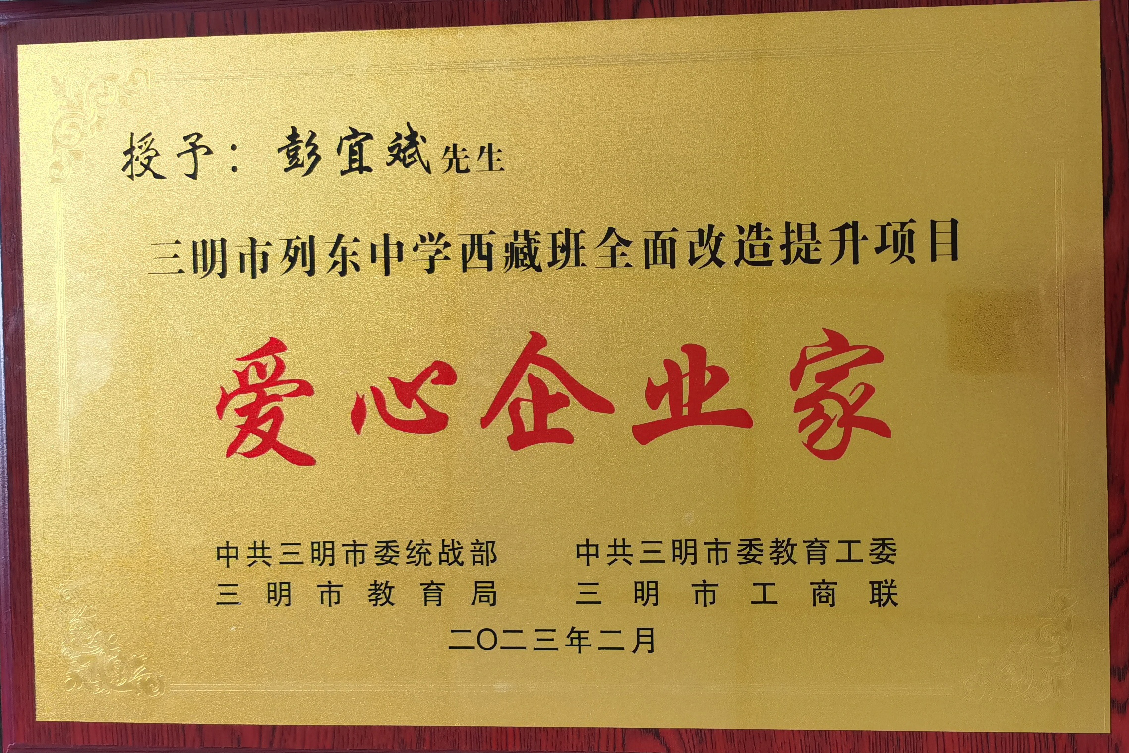 In February 2023, Peng Yibin was named a caring entrepreneur. In February 2023, Peng Yibin was named a caring entrepreneur.