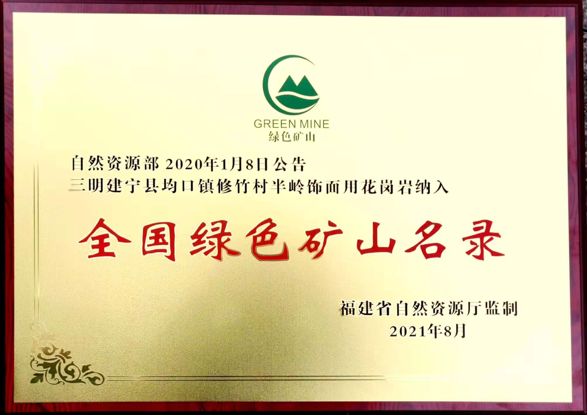 January 8, 2020, National List of Green Mines