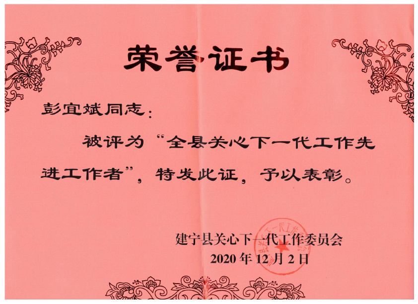 2020 Peng Yibin caring for the next generation advanced worker