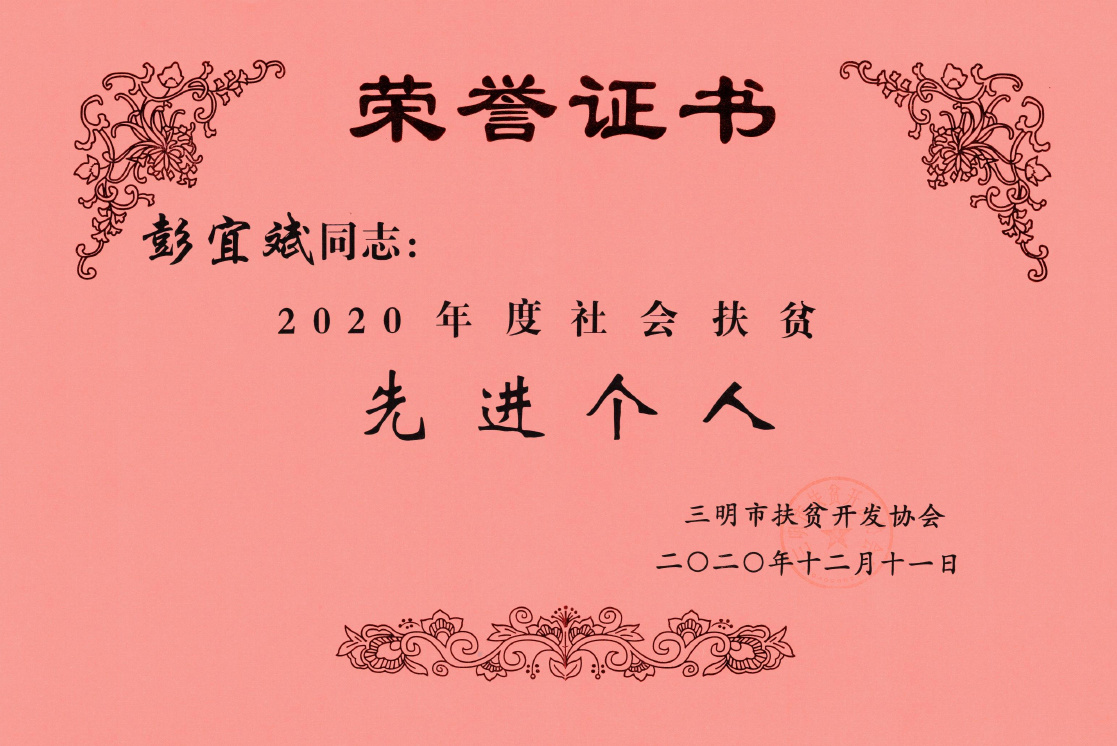 Advanced Individual in Poverty Alleviation, 2020