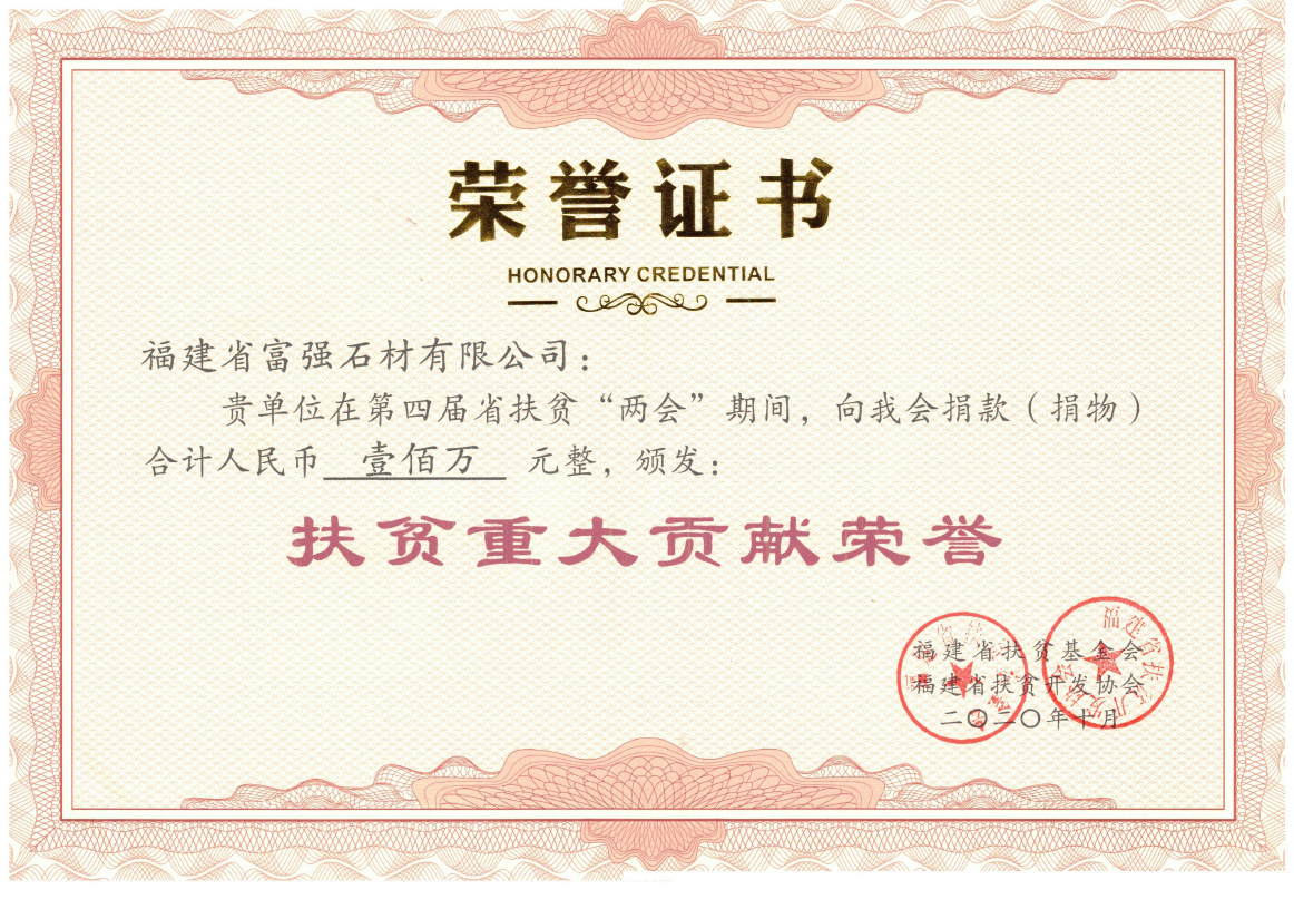 2020 Fujian Province Poverty Alleviation Major Contribution Award