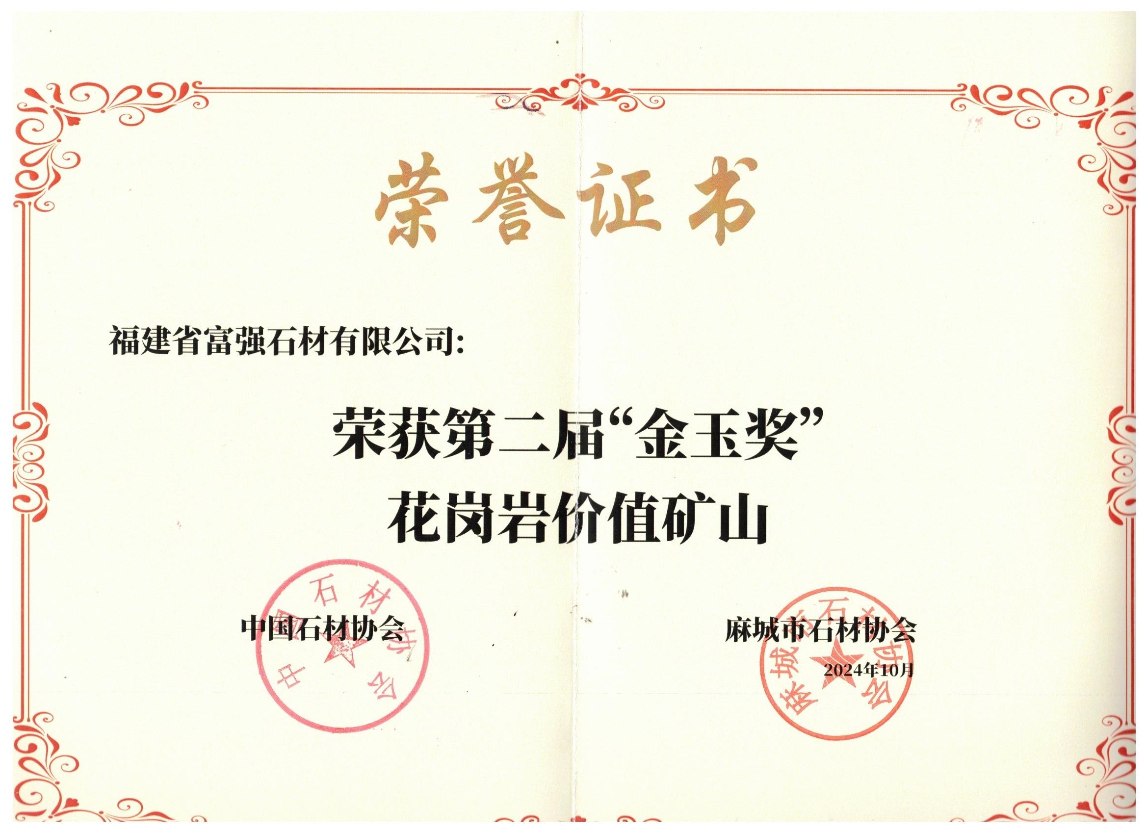 October 2024, the Second "Golden Jade Award" Granite Value Mine Award October 2024, the Second "Golden Jade Award" Granite Value Mine Award