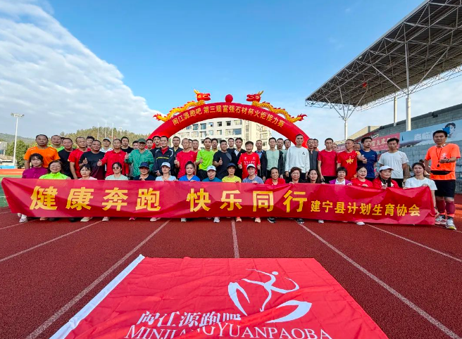 News Flash | The 3rd "Fuqiang Stone Cup" Torch Relay Race of Minjiangyuan Running Bar Concludes Successfully